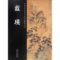 音像蓝瑛/中国历代绘画名家作品精选系列迟庆国