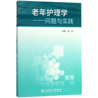 音像老年护理学孙红 主编