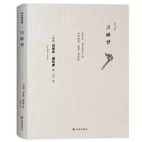 音像吉姆爷(英)约瑟夫·康拉德
