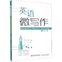 音像英语微写作张慧