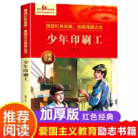 音像少年印刷工茅盾