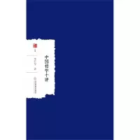 音像中国哲学十讲李石岑