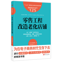 音像服务的细节125:工程改造老化店铺[日]铃木哲男