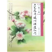 音像工笔花卉枝叶快速入门/一周一画蒋国良//李慧