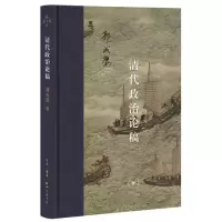 音像清代政治论稿(精)/当代学术郭成康 著