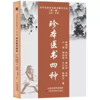 音像珍本医书四种卢朋 等