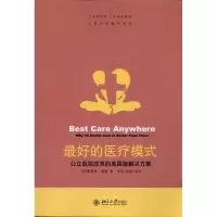 音像的医疗模式:公立医院改革的美国版解决方案朗曼