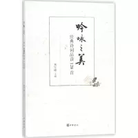 音像吟咏之美黄玉峰 主编