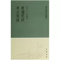 音像甕牖闲评考古质疑/学术笔记丛刊袁文