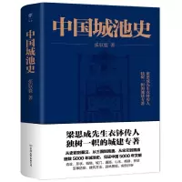 音像中国城池史张驭寰