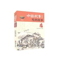 音像中国故事系列吃的故事品悦经典童书馆
