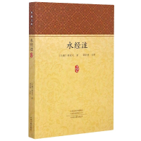 音像水经注/家藏文库(北魏)郦道元|责编:刘琳|校注:谭家健