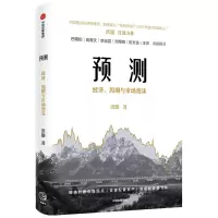 音像预测(经济周期与市场泡沫)(精)洪灝