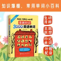 音像漫画秒记3000英语单词候岩江著绘