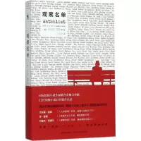 音像观察名单(美)杰夫里·迪弗(Jeffery Deaver) 等 著;丁会欣 译