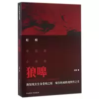 音像狼嗥(红柯中短篇小说集)红柯著