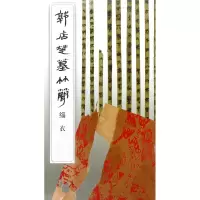 音像郭店楚墓竹简(缁衣)荆门市博物馆