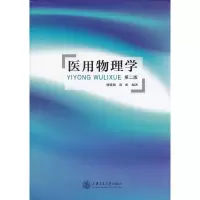 音像医用物理学缪毅强 黄昕