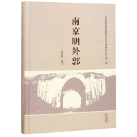 音像南京明外郭(精)朱明娥