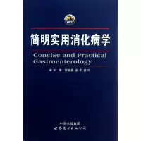 音像简明实用消化病学郭晓燕//赵平//龚均
