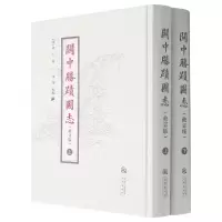 音像关中胜迹图志(修订版上下)(精)[清]沅撰