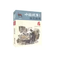 音像技艺故事品悦经典童书馆