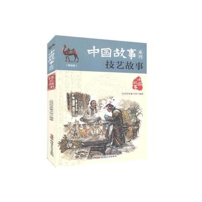 音像技艺故事品悦经典童书馆