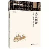 音像大易创新粟四维 著