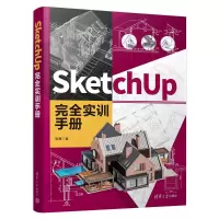 音像SketchUp完全实训手册张骞