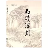 音像品读凉州柴多茂, 张颐洋编著