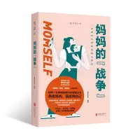 音像妈妈的“战争”Momself