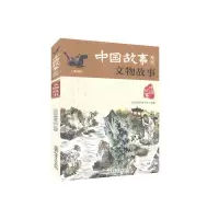 音像中国故事系列文物故事品悦经典童书馆