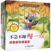 音像逆商教育图画书(1-10)海秋