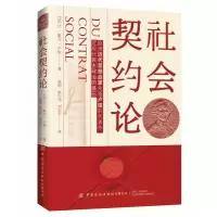音像社会契约论让·雅克·卢梭