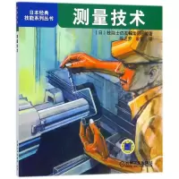 音像(日)测量技术编者:(日)技能士の友编集部|译者:徐之梦//翁翎