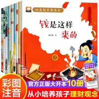 音像财商教育图画书(1-10)陶春妮