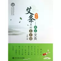 音像艾条里的养生经--图说艾灸(第2版)王彤
