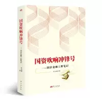 音像国资吹响冲锋号:国企金融工程笔记叶永刚
