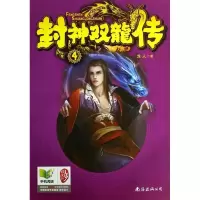 音像封神双龙传龙人