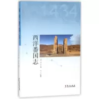 音像西洋番国志巩珍