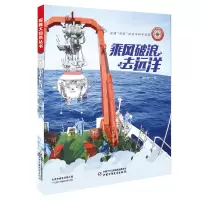 音像探秘大自然丛书——乘风破浪去远洋徐小龙
