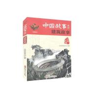 音像建筑故事 美绘版品悦经典童书馆