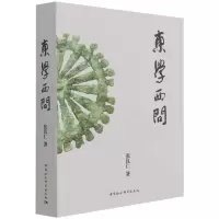 音像东学西问张良仁