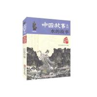 音像中国故事系列水的故事品悦经典童书馆