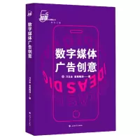 音像数字媒体广告创意/5G智媒大传播丛书皇甫晓涛,刁玉全