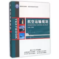 音像航空运输规划朱金福等编著