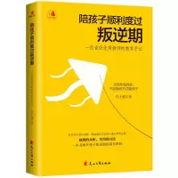 音像陪孩子顺利度过叛逆期:一位省级教师的教育手记代士晓