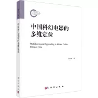 音像中国科幻电影的多维定位黄鸣奋