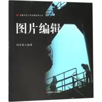 音像图片编辑陆青霖 编著