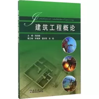 音像建筑工程概论商如斌 编